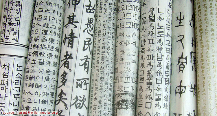 ฮันกึล (Hangul)