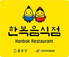 สัญญลักษณ์ ร้านอาหารฮันอก hanbok restaurant