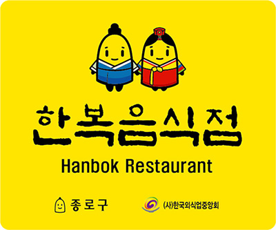 สัญญลักษณ์ ร้านอาหารฮันอก hanbok restaurant