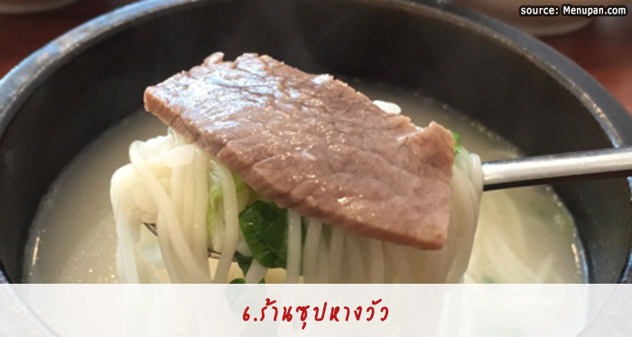 ร้านซุปหางวัว 