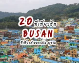top-busan-destinations