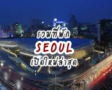 new-hotel-seoul-2024