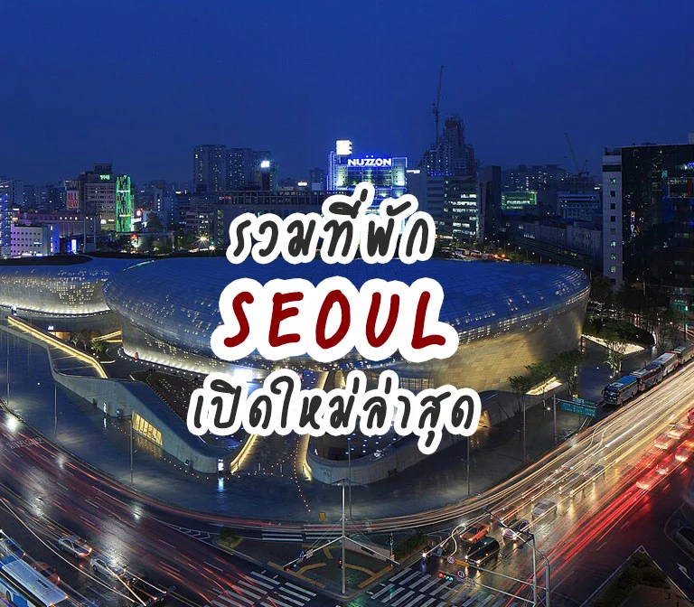 new-hotel-seoul-2024