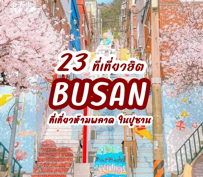 top-busan-destinations