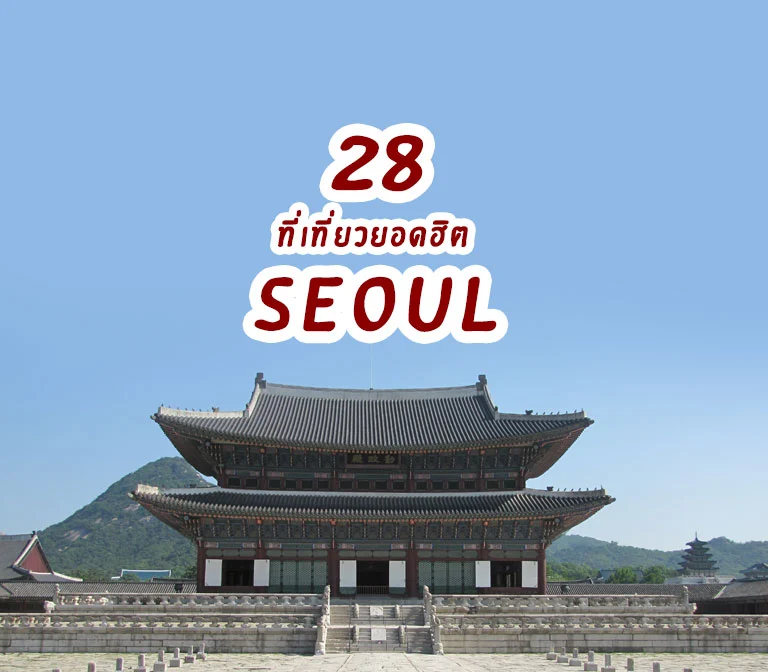 top-places-seoul